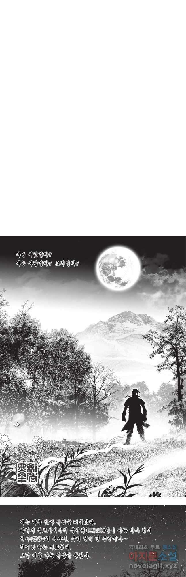 묵검향 영웅귀환 컬렉션 1부 57화 2