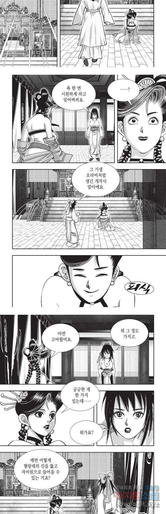 묵검향 영웅귀환 컬렉션 1부 57화 6