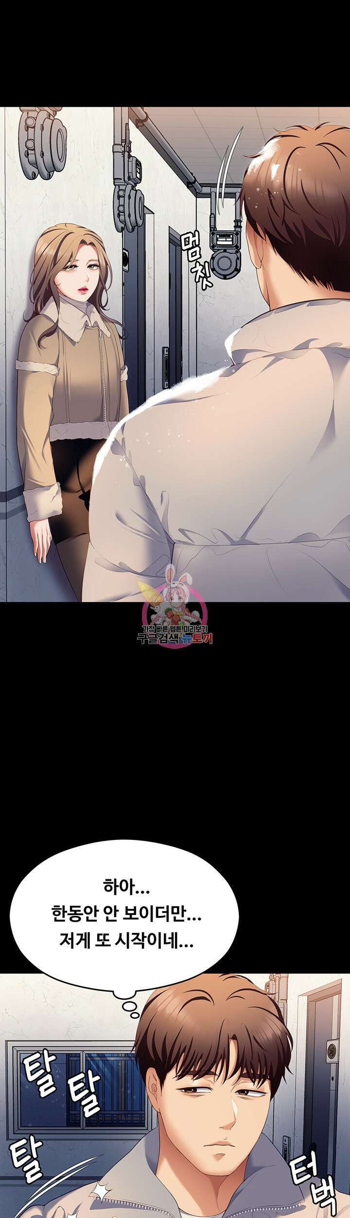 오늘 저녁은 너다 103화 1