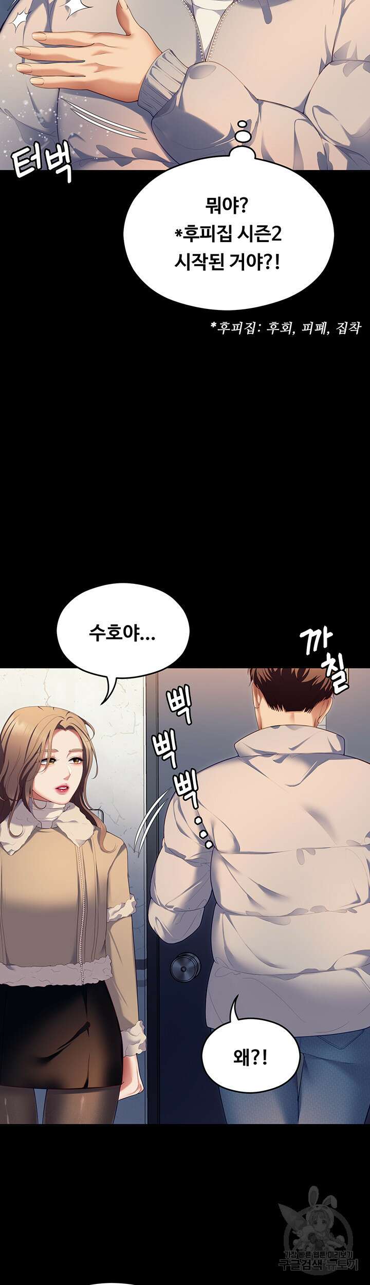 오늘 저녁은 너다 103화 2