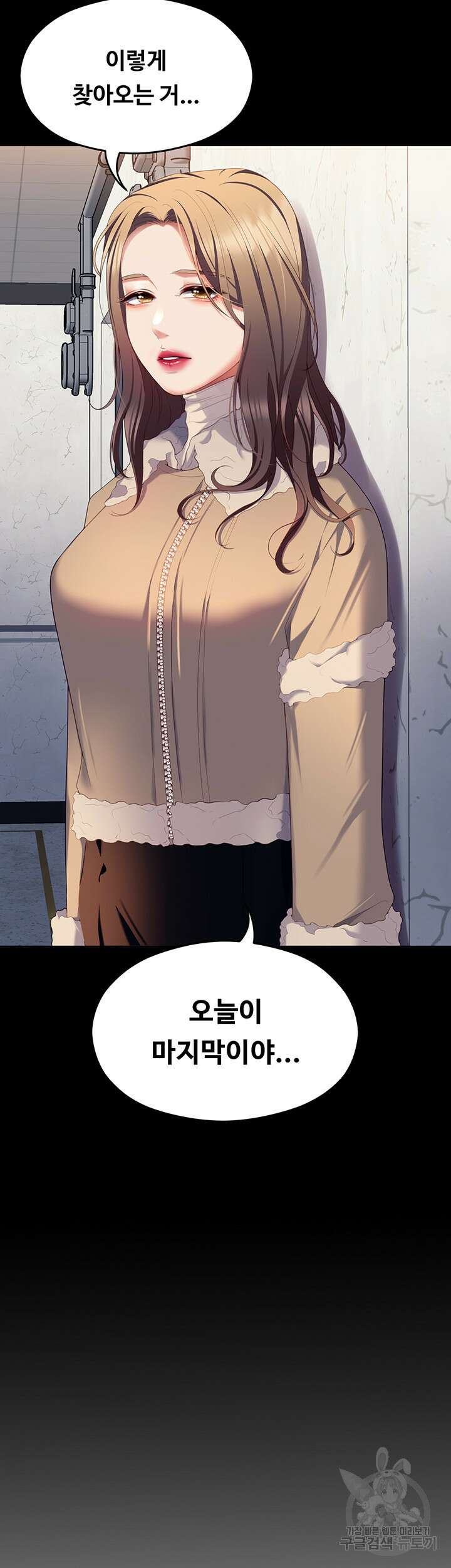 오늘 저녁은 너다 103화 3
