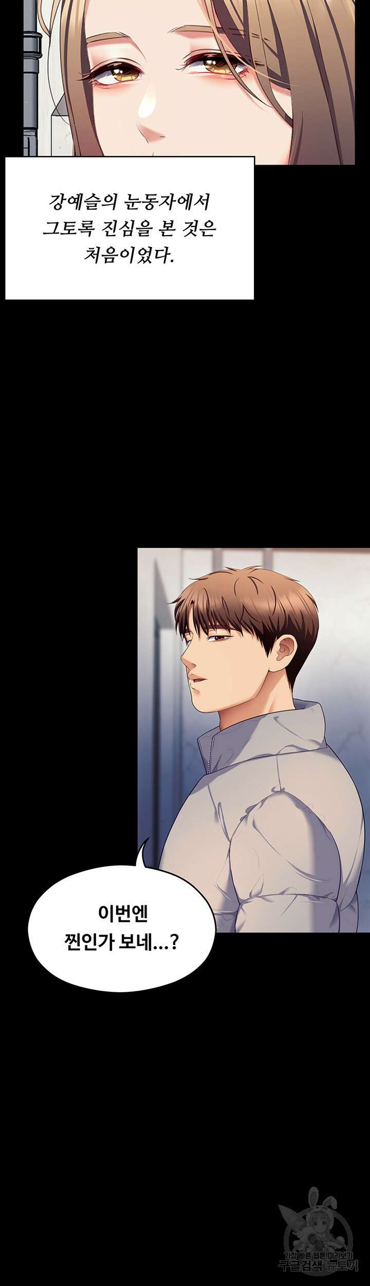 오늘 저녁은 너다 103화 7