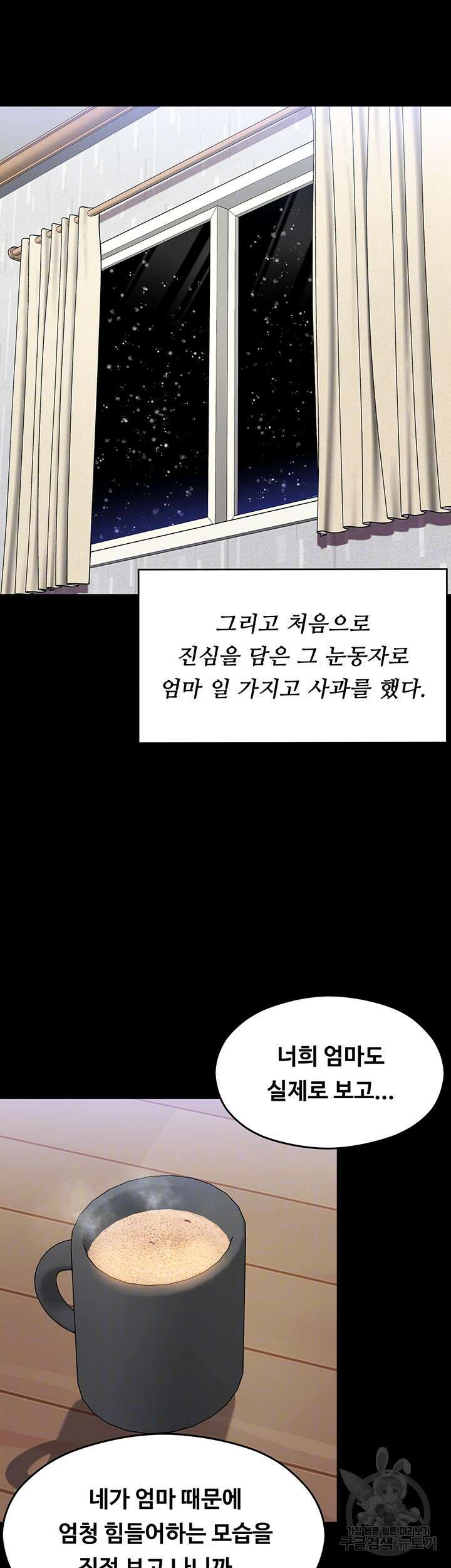 오늘 저녁은 너다 103화 8
