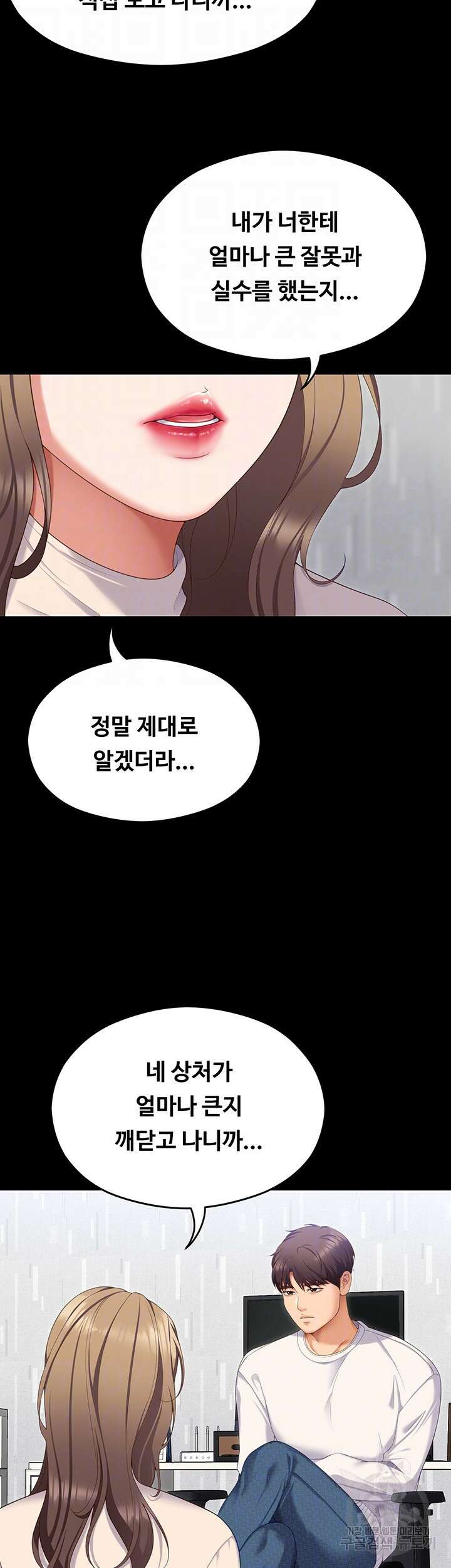 오늘 저녁은 너다 103화 9