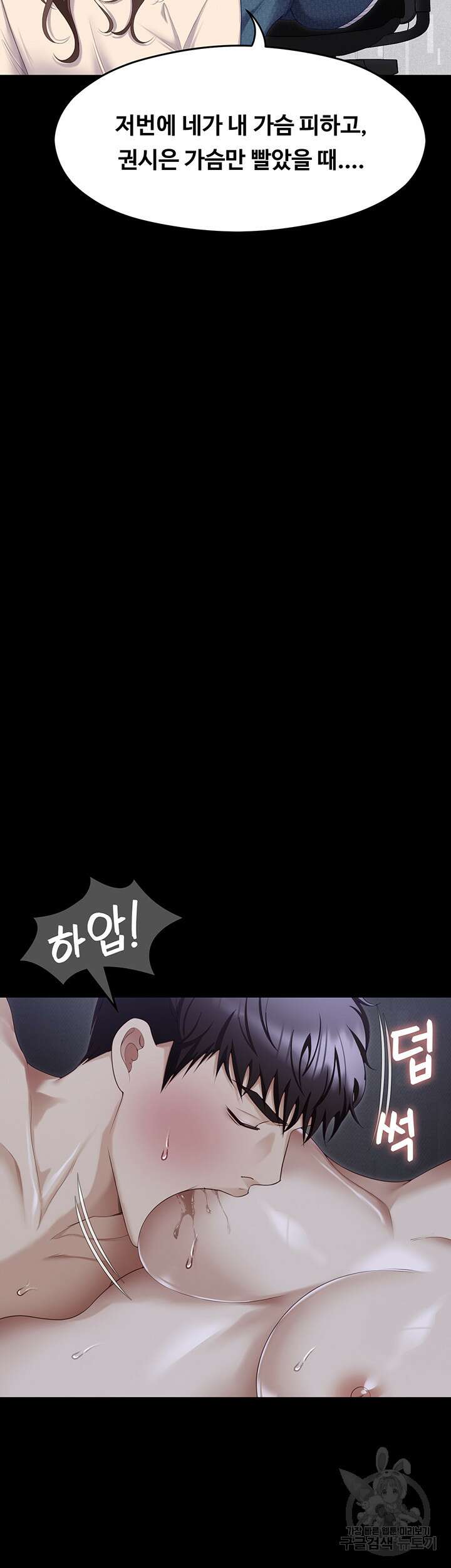 오늘 저녁은 너다 103화 10