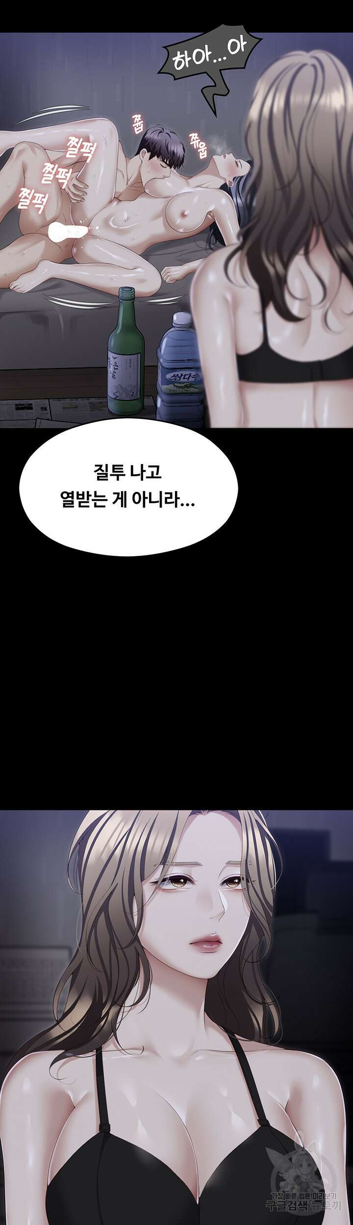 오늘 저녁은 너다 103화 11