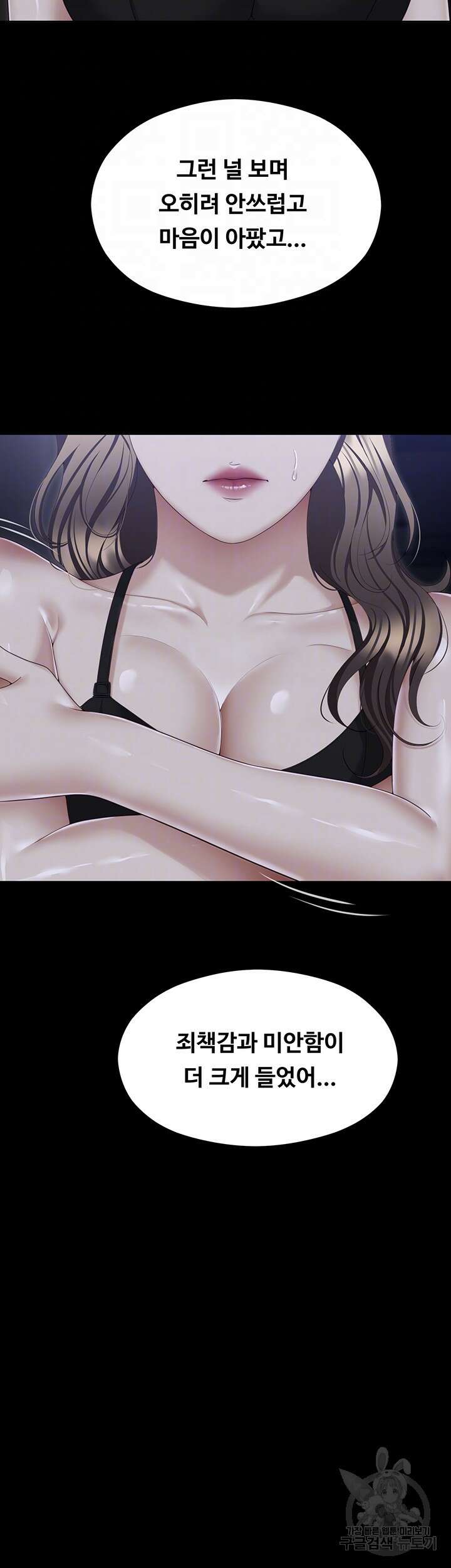 오늘 저녁은 너다 103화 12