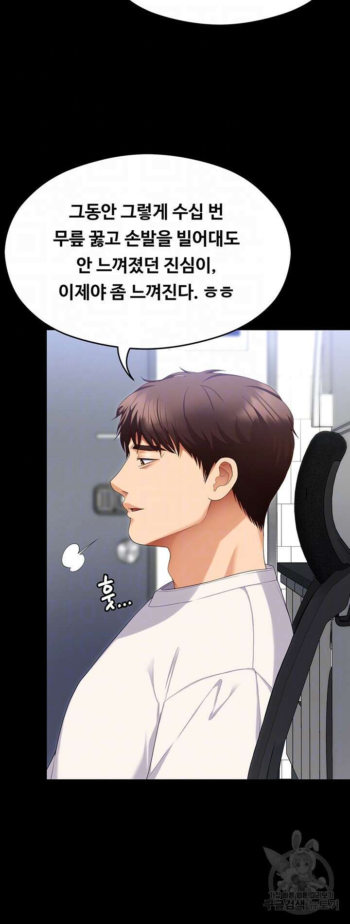 오늘 저녁은 너다 103화 14