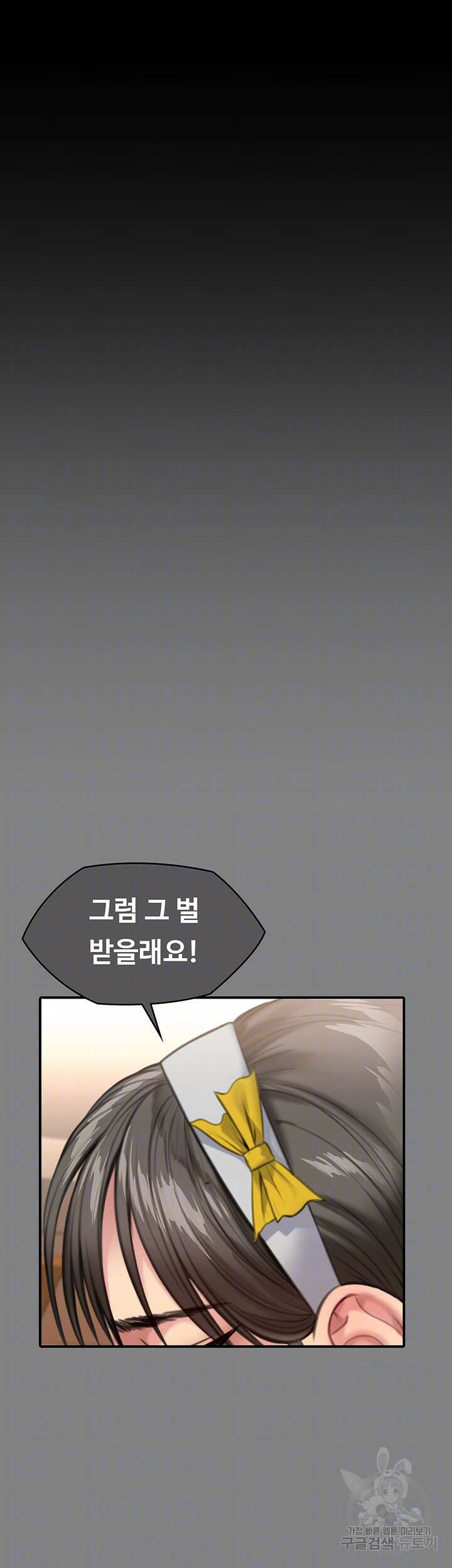 집주인 딸내미 297화 6
