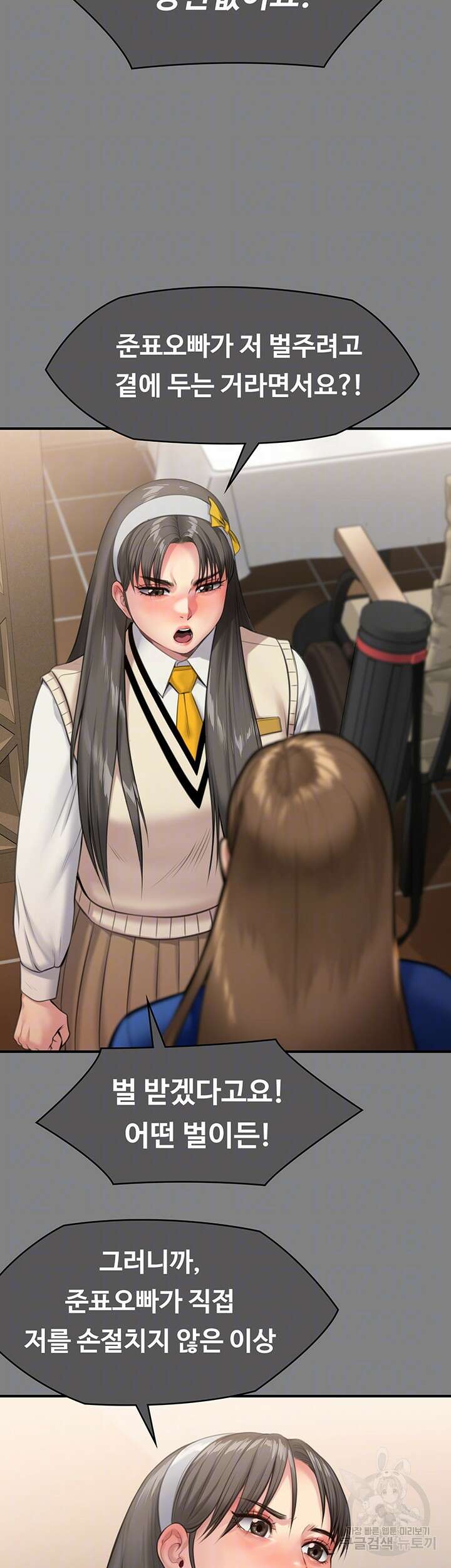 집주인 딸내미 297화 8