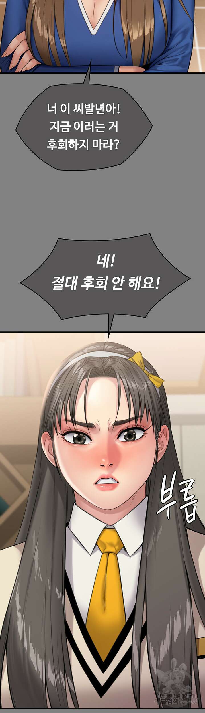 집주인 딸내미 297화 10