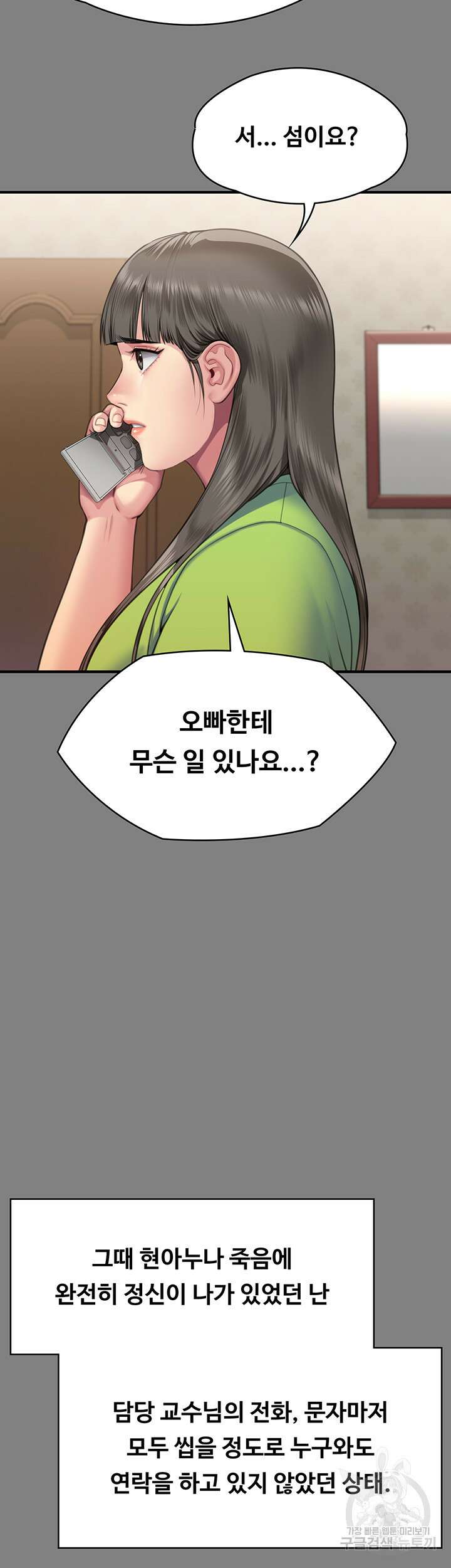집주인 딸내미 297화 15