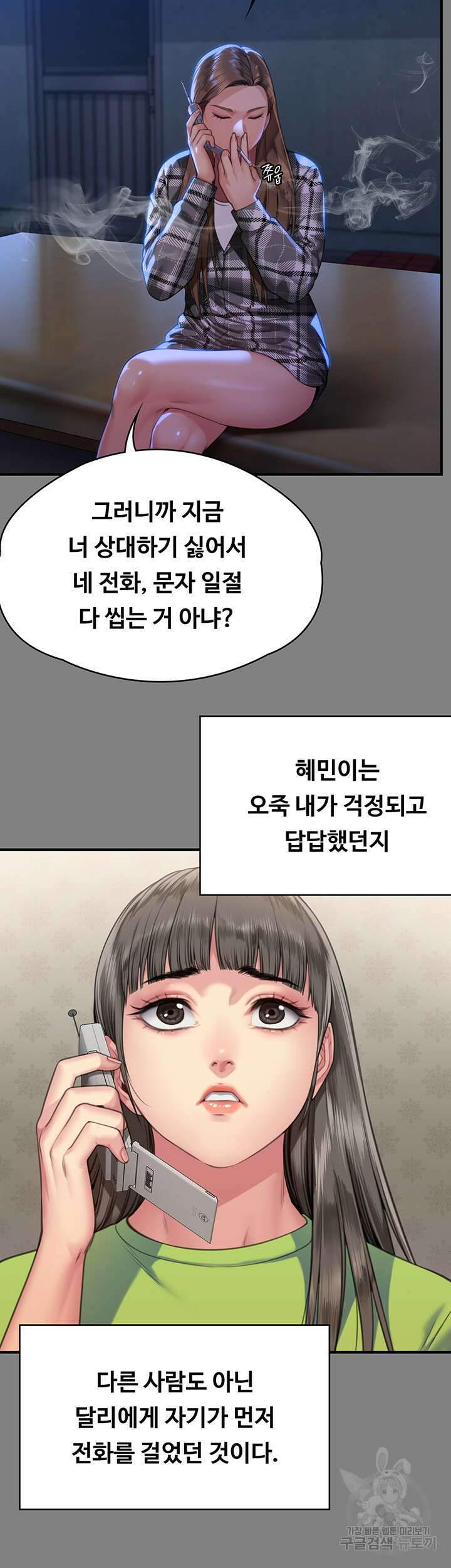 집주인 딸내미 297화 17
