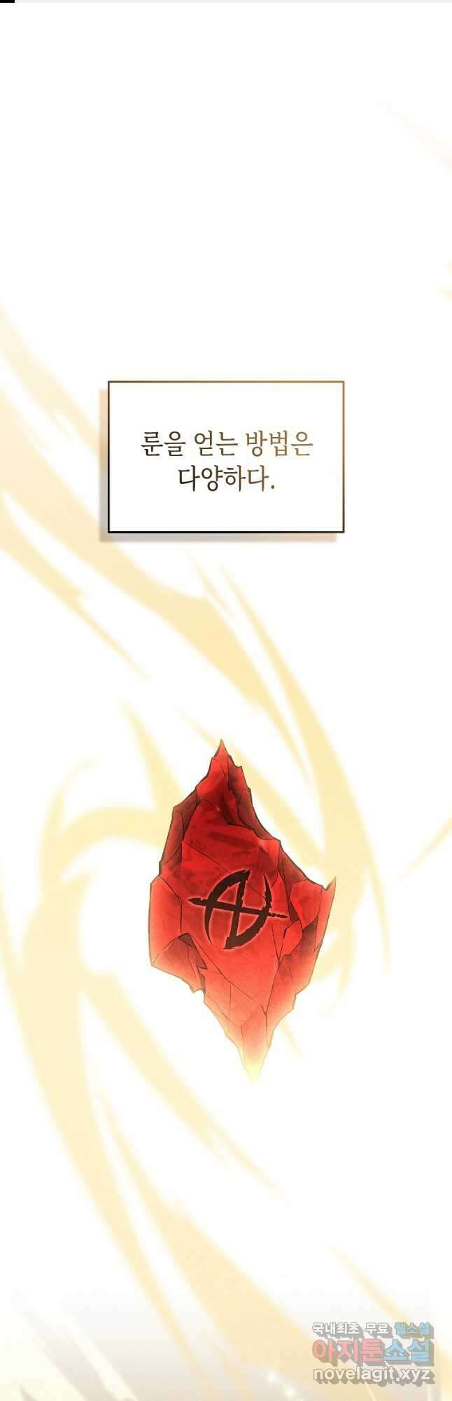 만렙 플레이어의 100번째 회귀 29화 1
