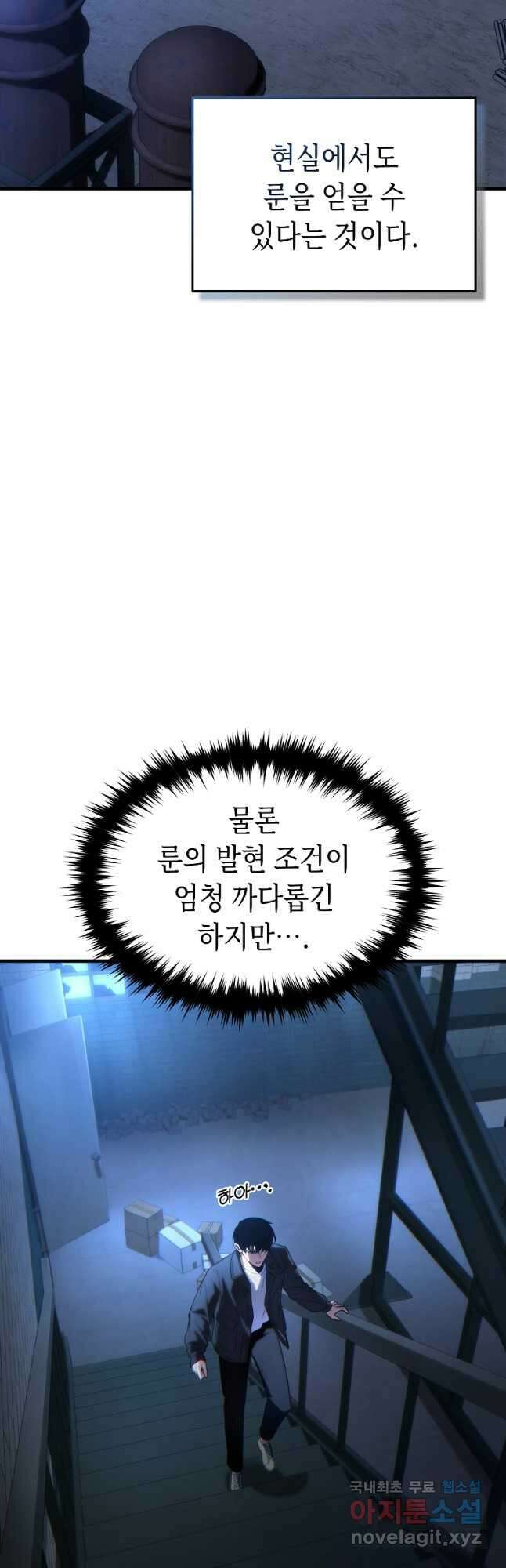 만렙 플레이어의 100번째 회귀 29화 6