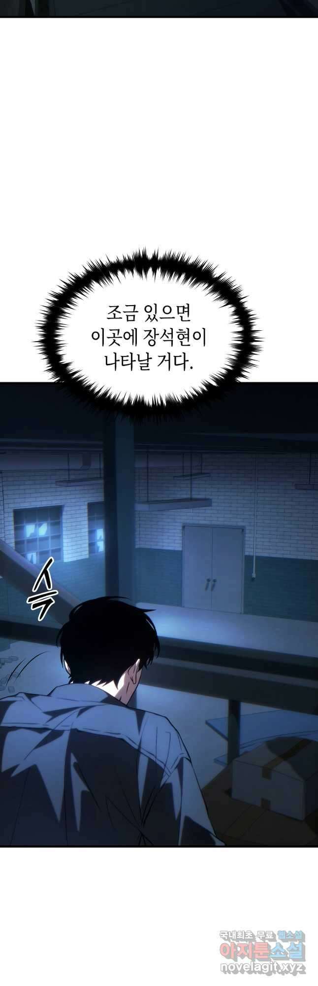 만렙 플레이어의 100번째 회귀 29화 7