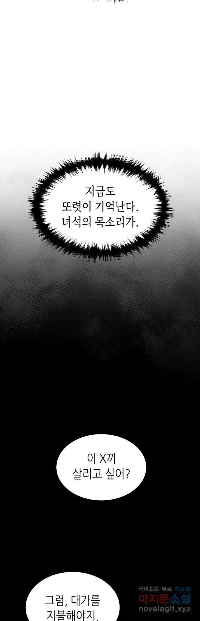 만렙 플레이어의 100번째 회귀 29화 9