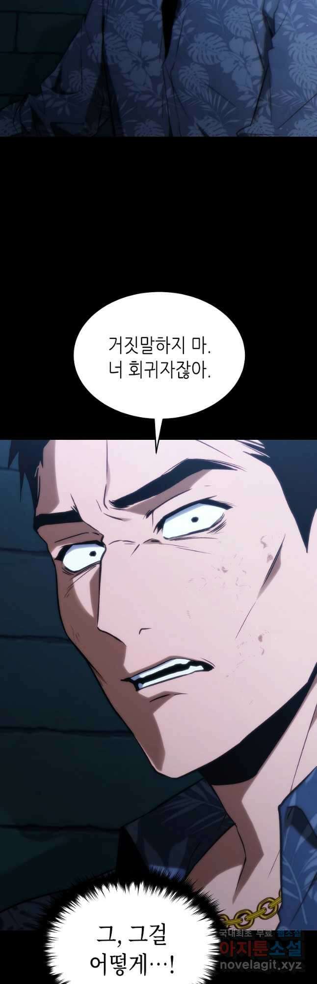 만렙 플레이어의 100번째 회귀 29화 12