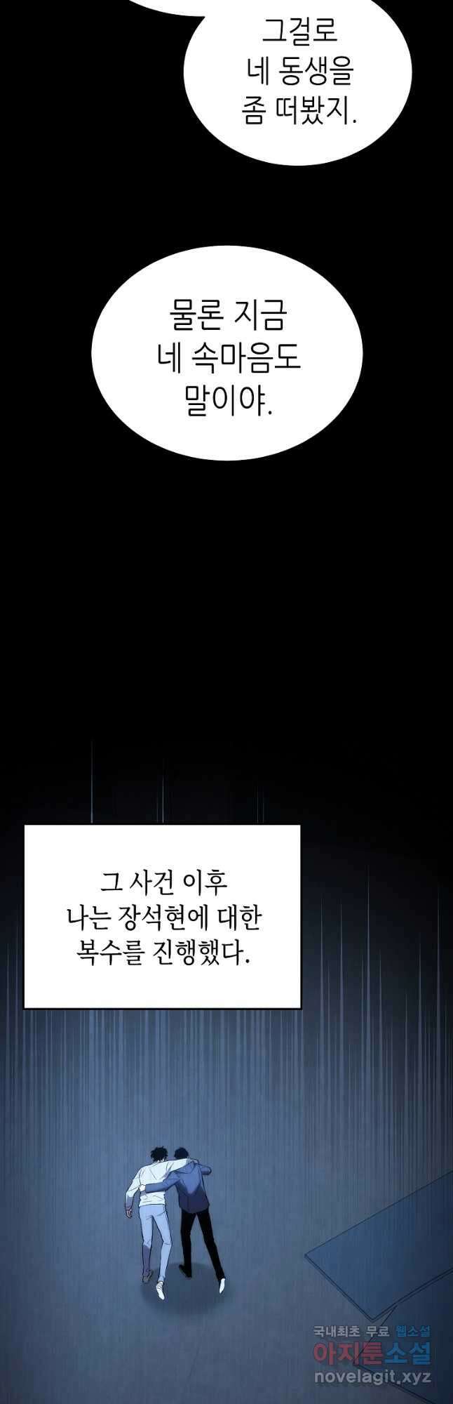 만렙 플레이어의 100번째 회귀 29화 14