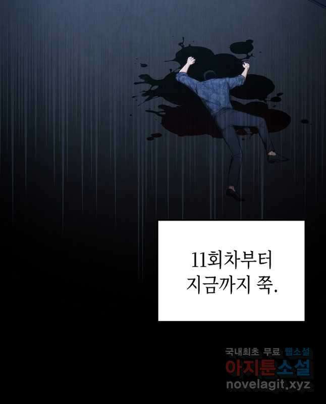 만렙 플레이어의 100번째 회귀 29화 15