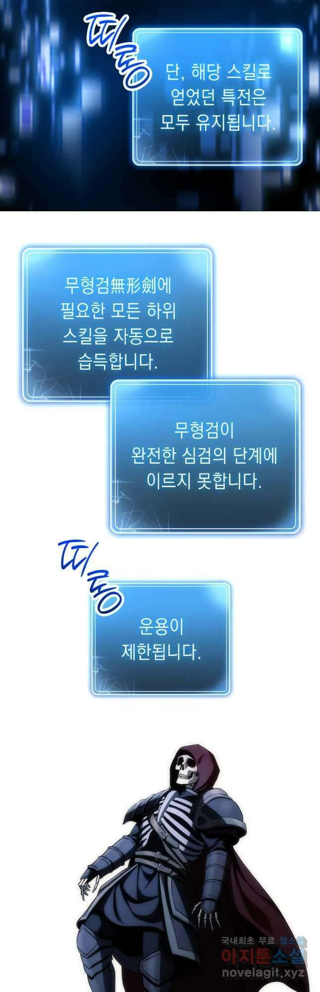 해골병사는 던전을 지키지 못했다 263화 2