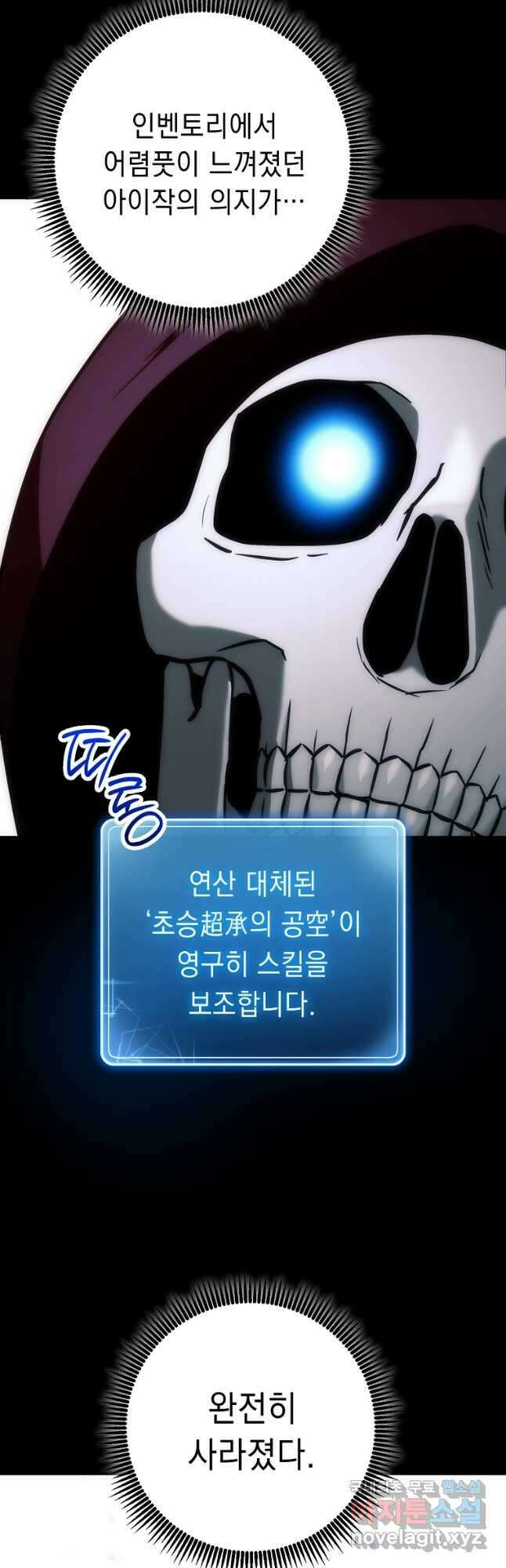 해골병사는 던전을 지키지 못했다 263화 4