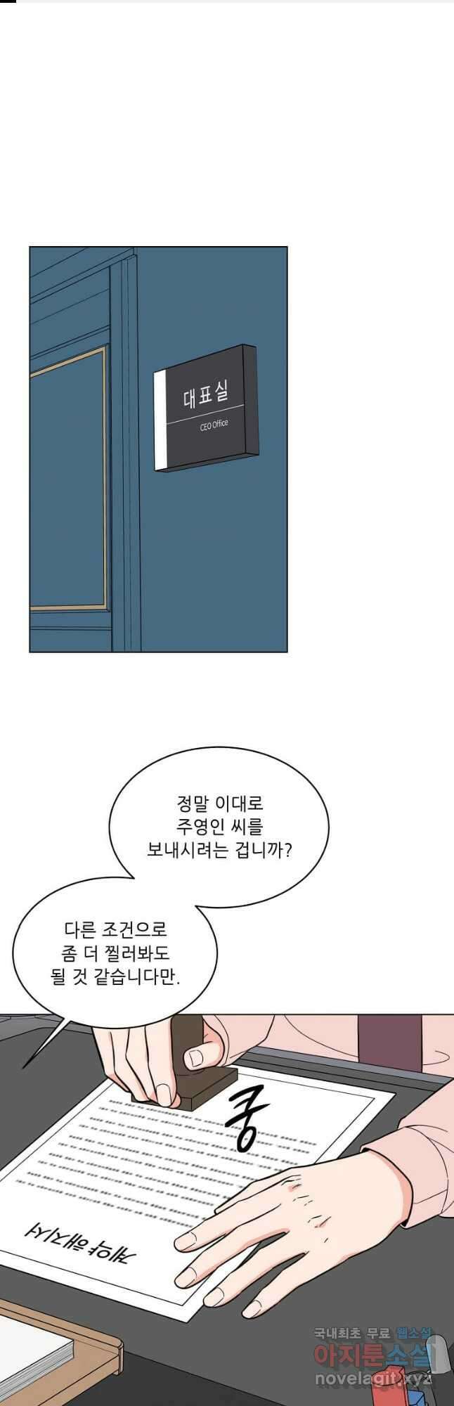 1년차 만렙 매니저 105화 1