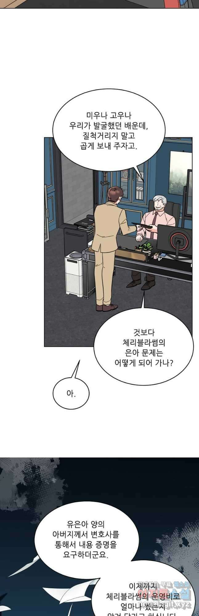 1년차 만렙 매니저 105화 2