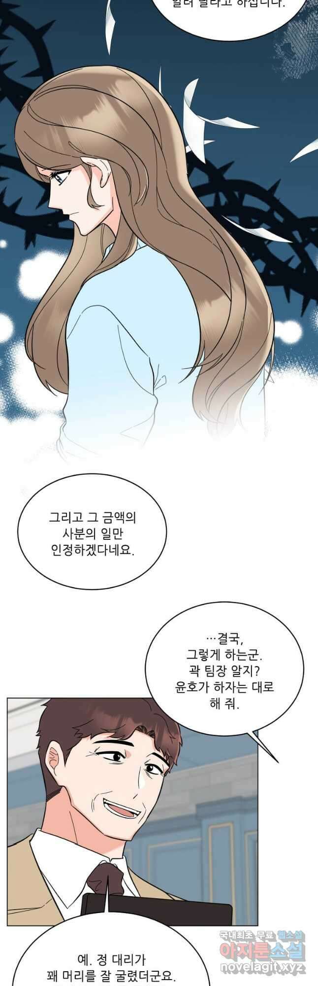 1년차 만렙 매니저 105화 3