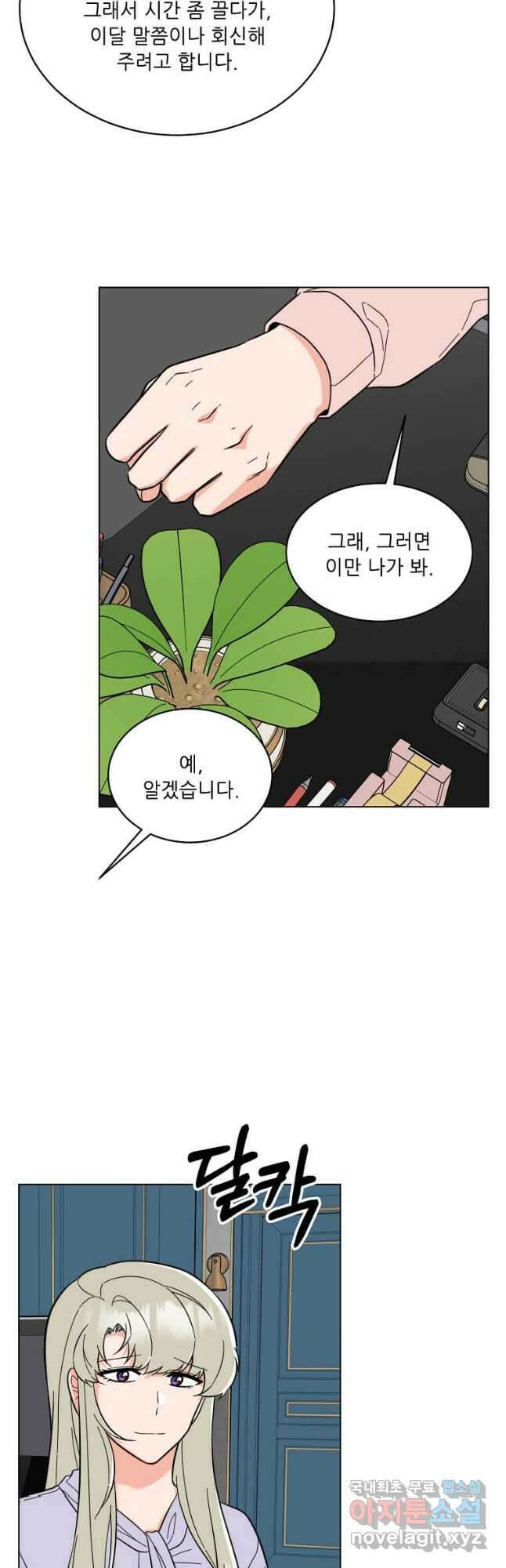 1년차 만렙 매니저 105화 4