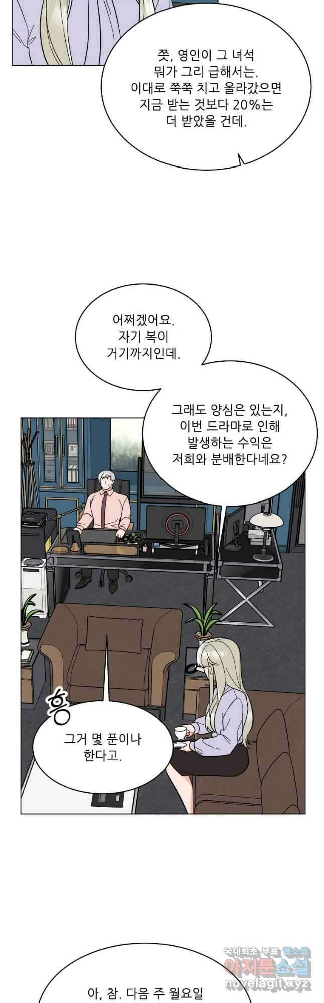 1년차 만렙 매니저 105화 5