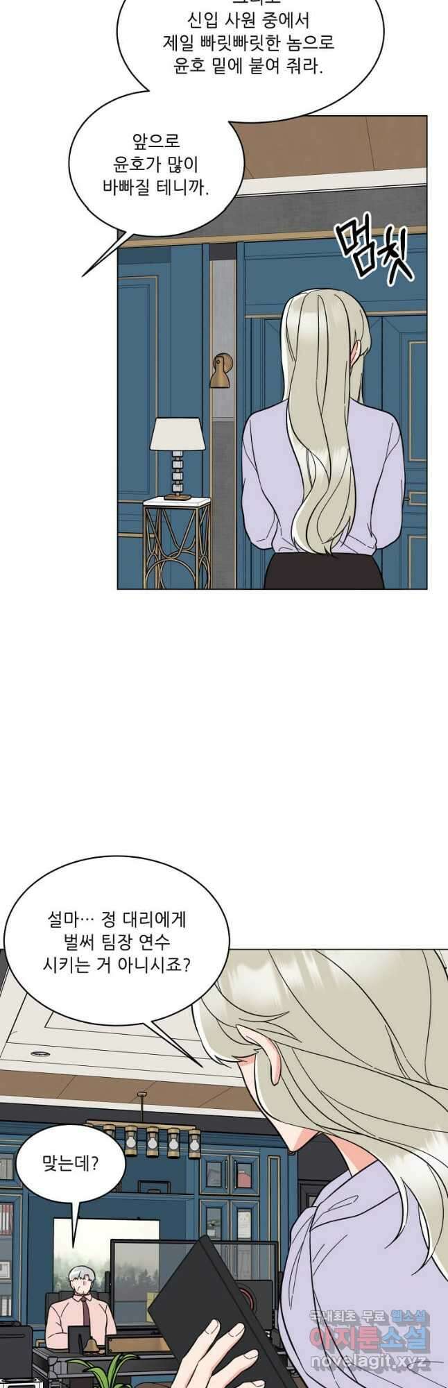 1년차 만렙 매니저 105화 7