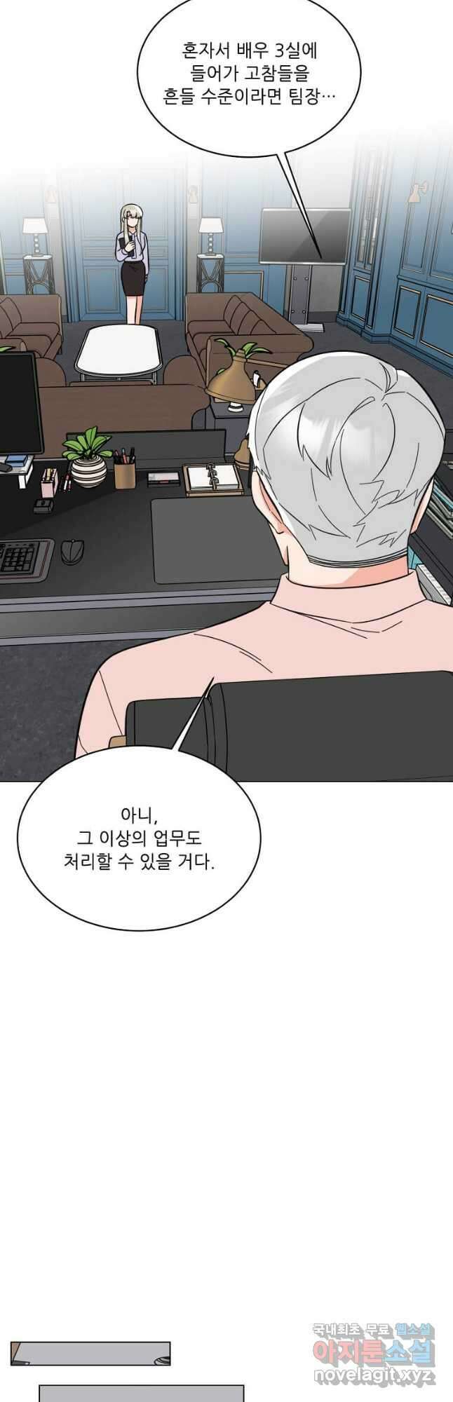 1년차 만렙 매니저 105화 9