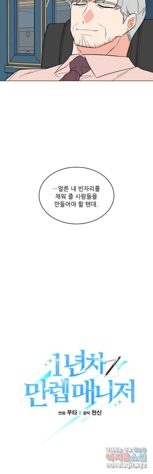 1년차 만렙 매니저 105화 16