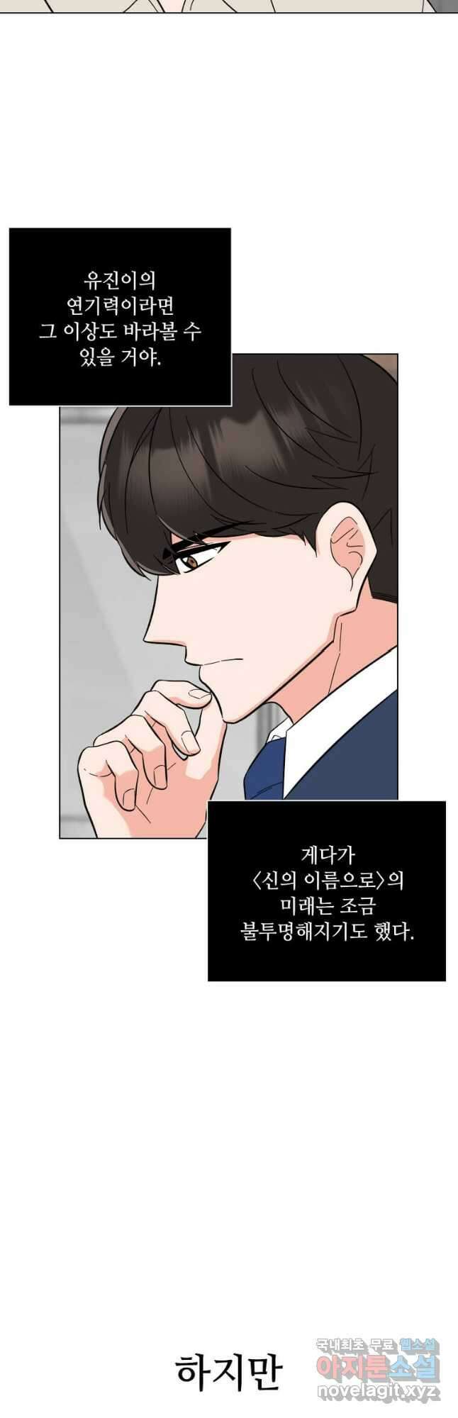 1년차 만렙 매니저 105화 18