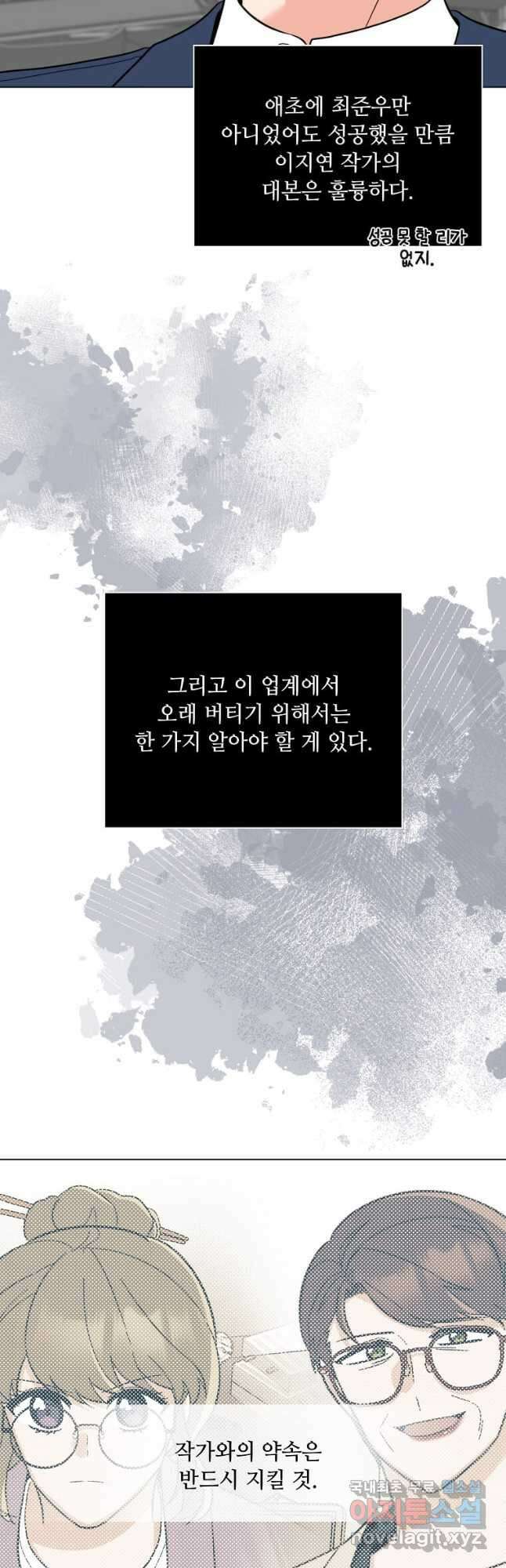 1년차 만렙 매니저 105화 20