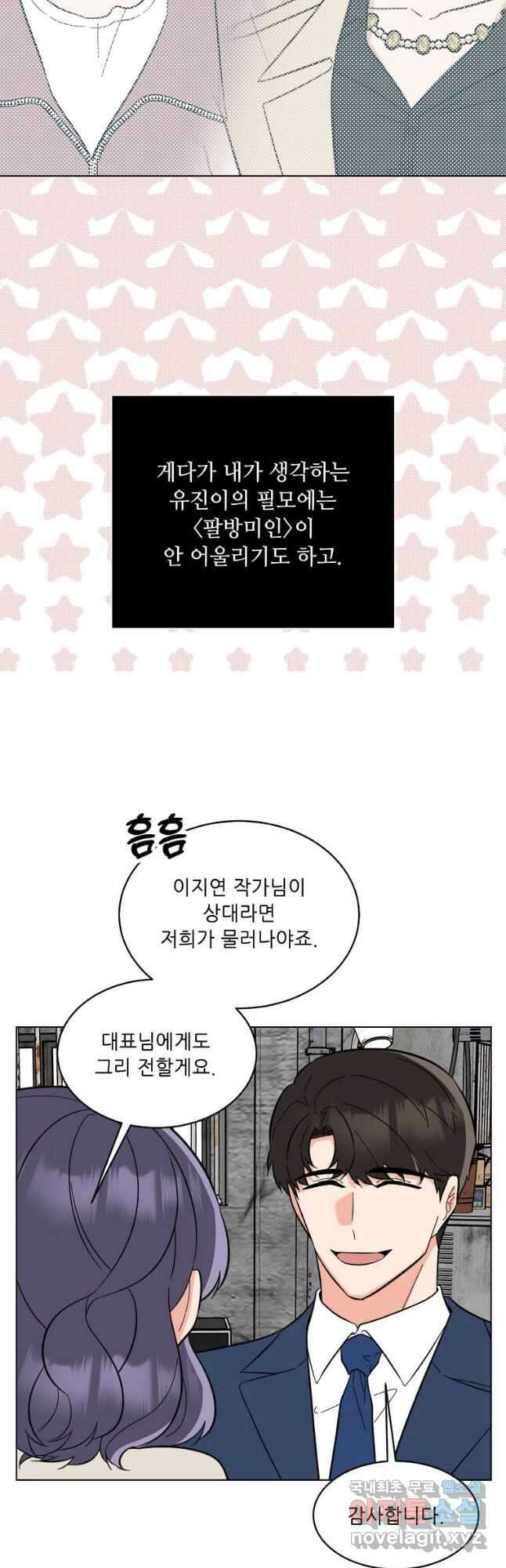 1년차 만렙 매니저 105화 21