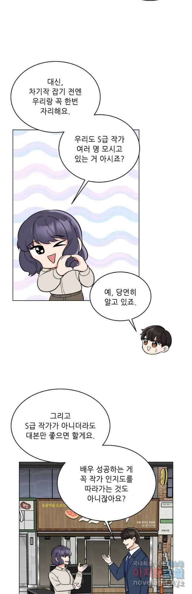 1년차 만렙 매니저 105화 22