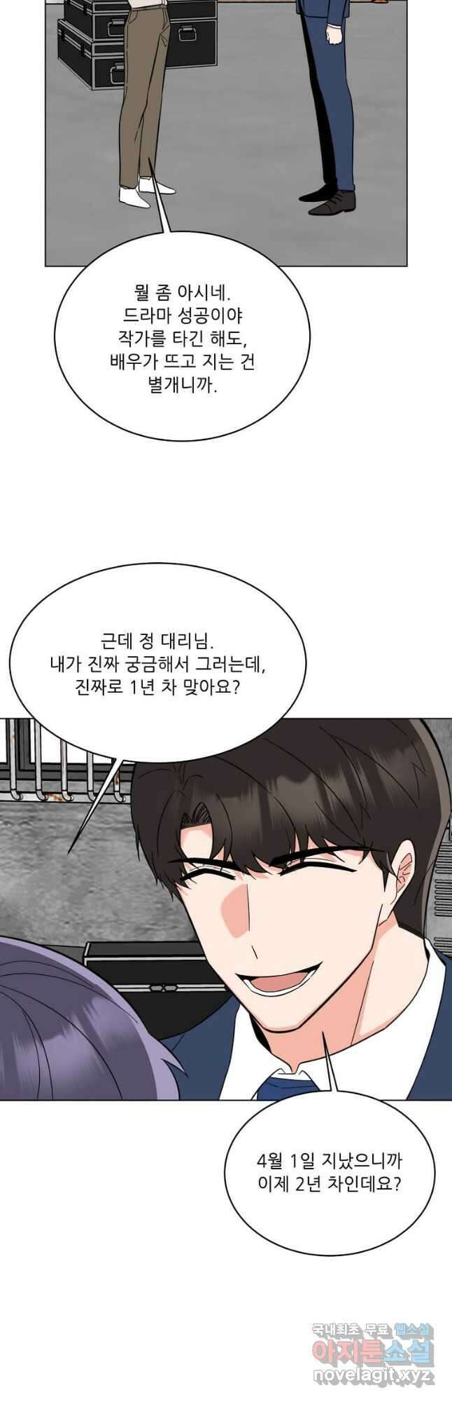 1년차 만렙 매니저 105화 23