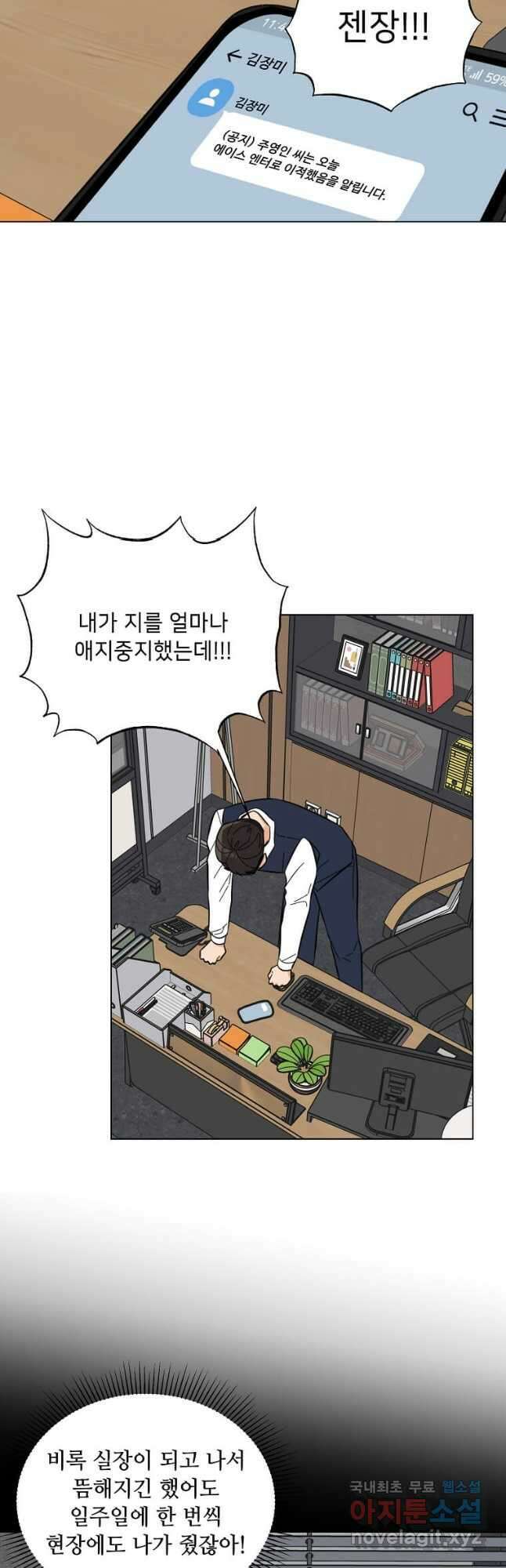 1년차 만렙 매니저 105화 28