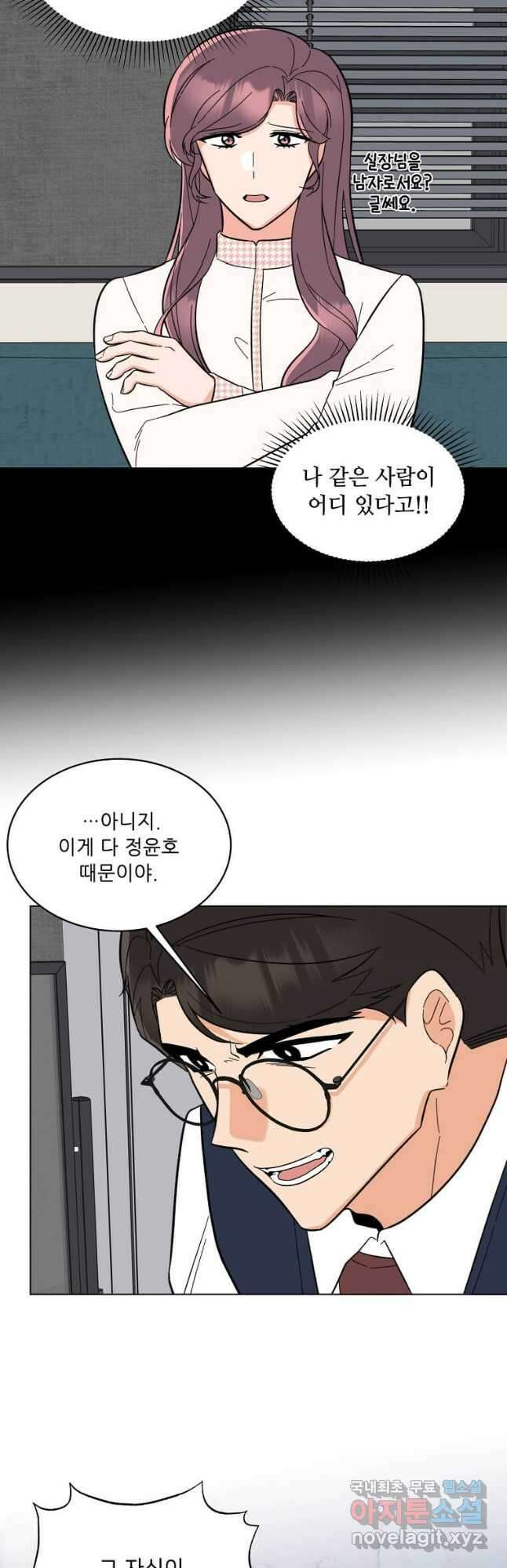 1년차 만렙 매니저 105화 29
