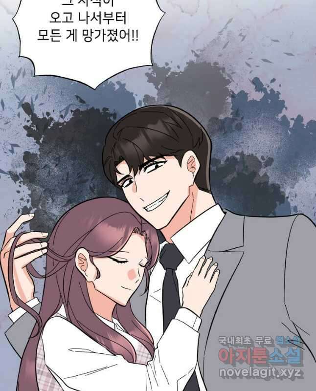 1년차 만렙 매니저 105화 30