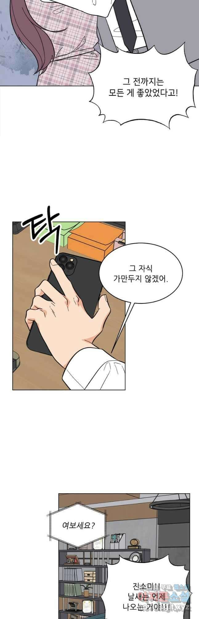 1년차 만렙 매니저 105화 31