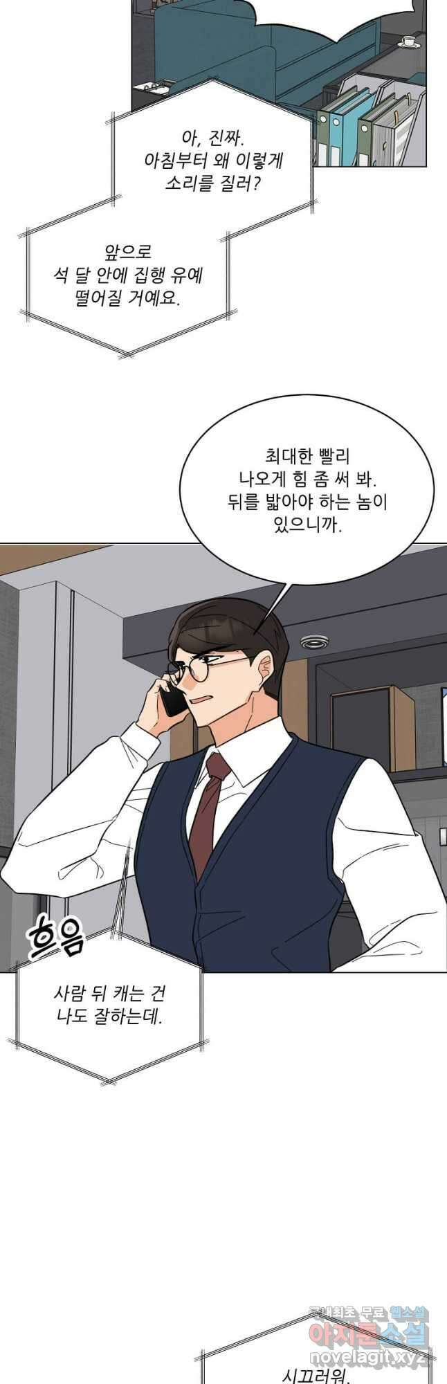 1년차 만렙 매니저 105화 32