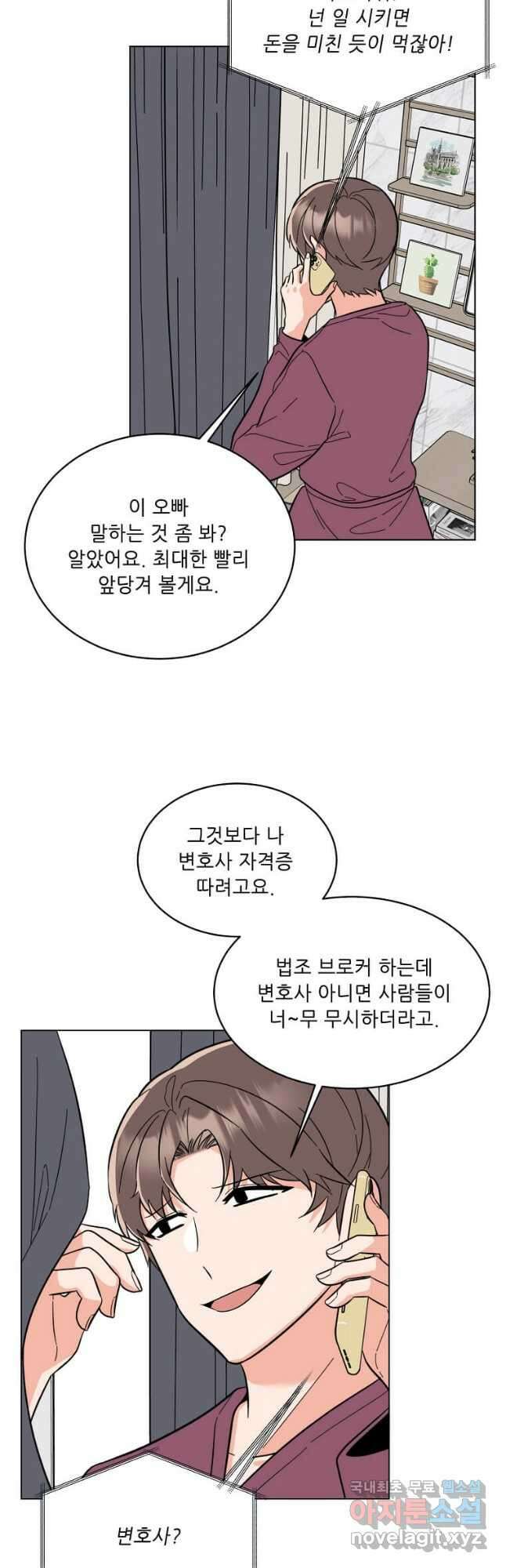 1년차 만렙 매니저 105화 33