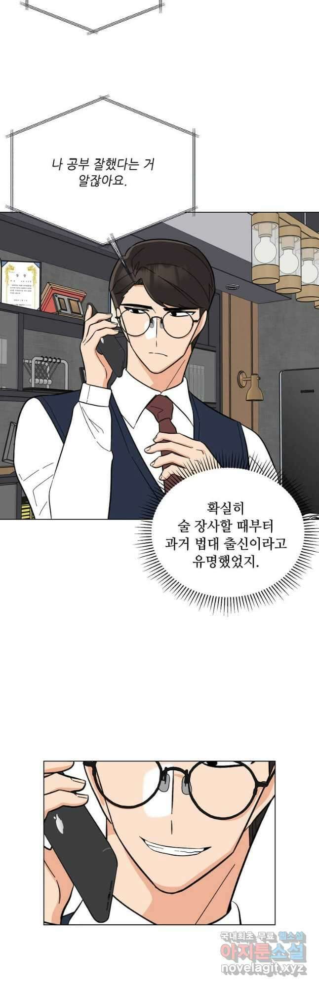 1년차 만렙 매니저 105화 34