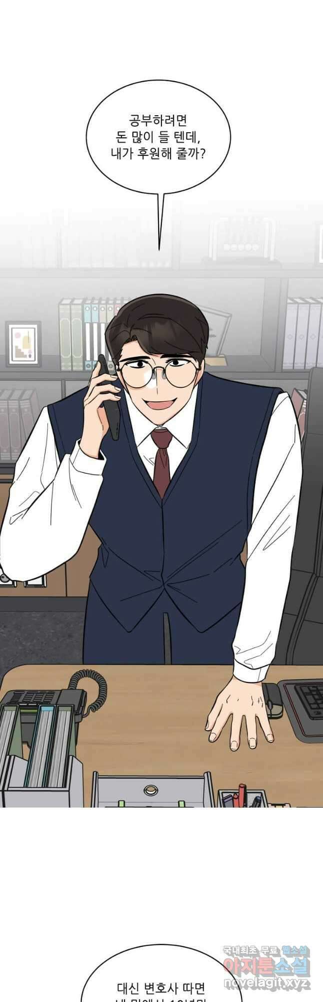 1년차 만렙 매니저 105화 35