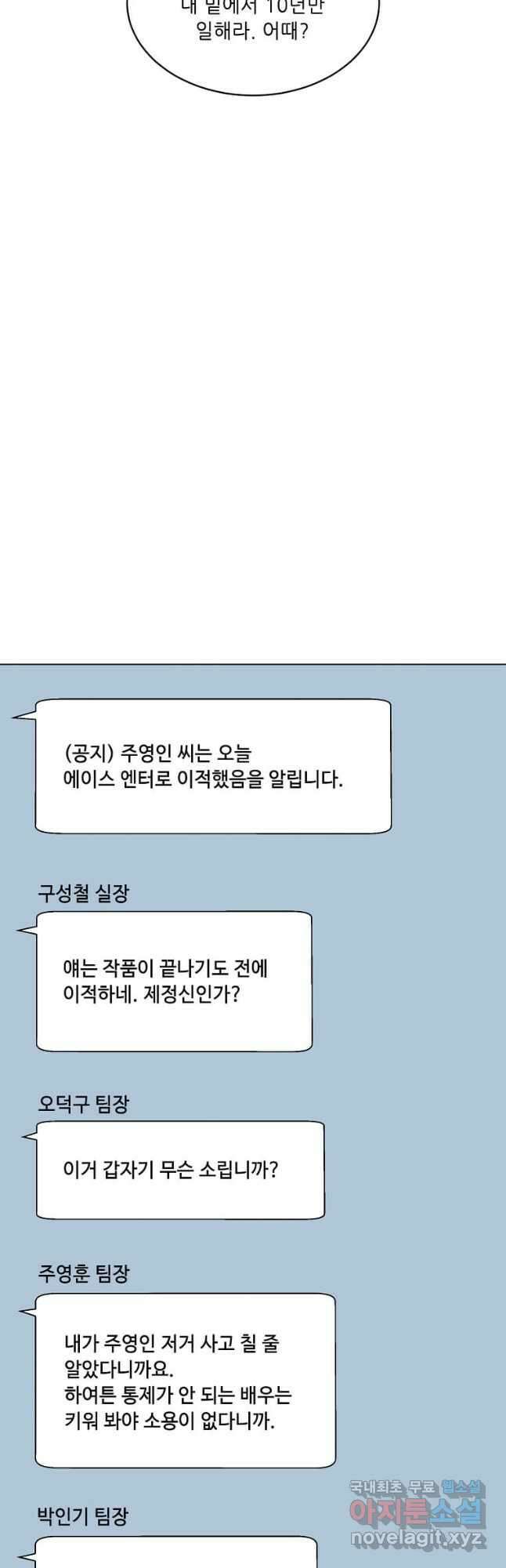 1년차 만렙 매니저 105화 36