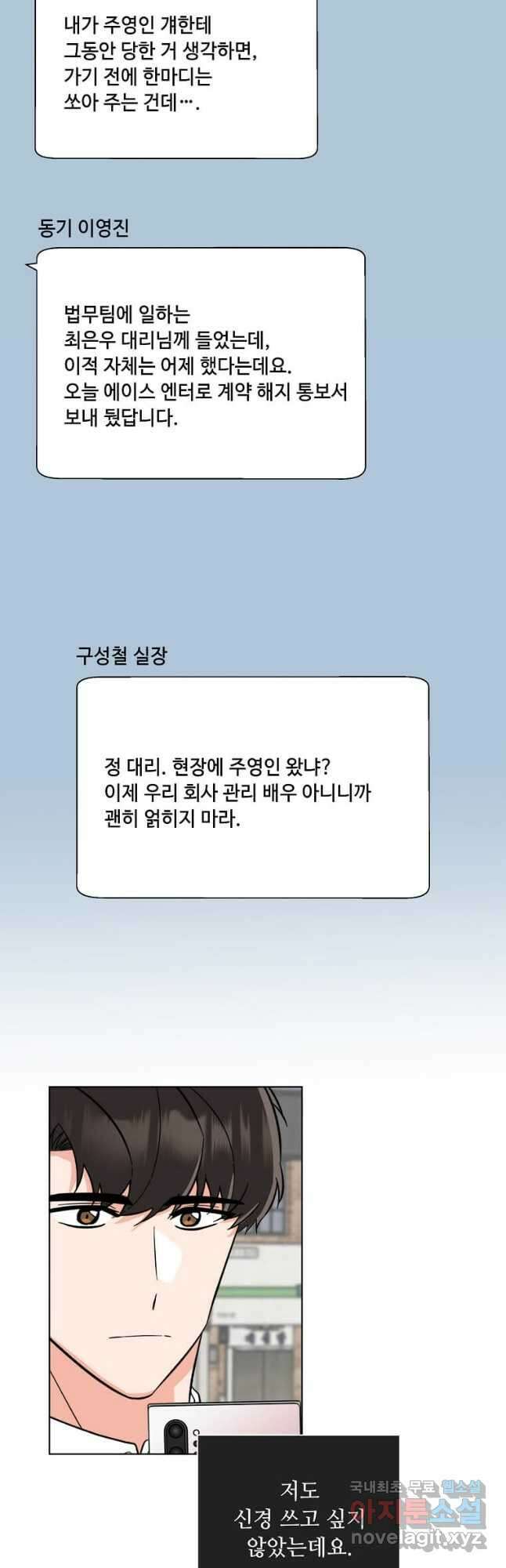1년차 만렙 매니저 105화 37
