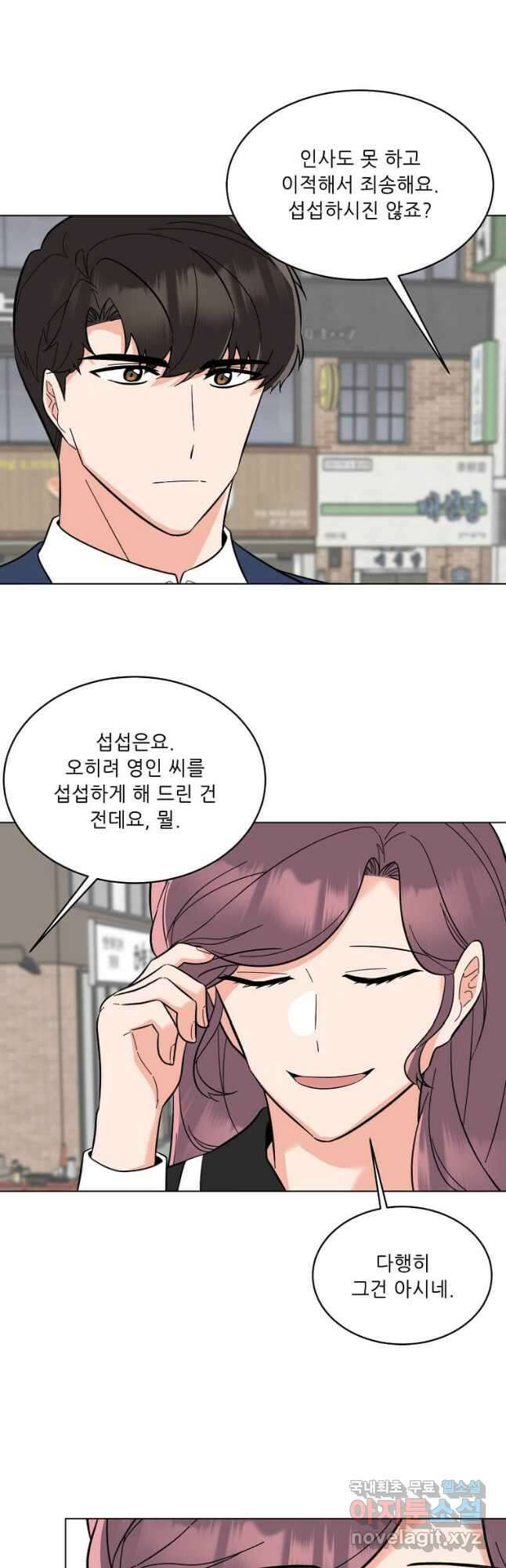 1년차 만렙 매니저 105화 39